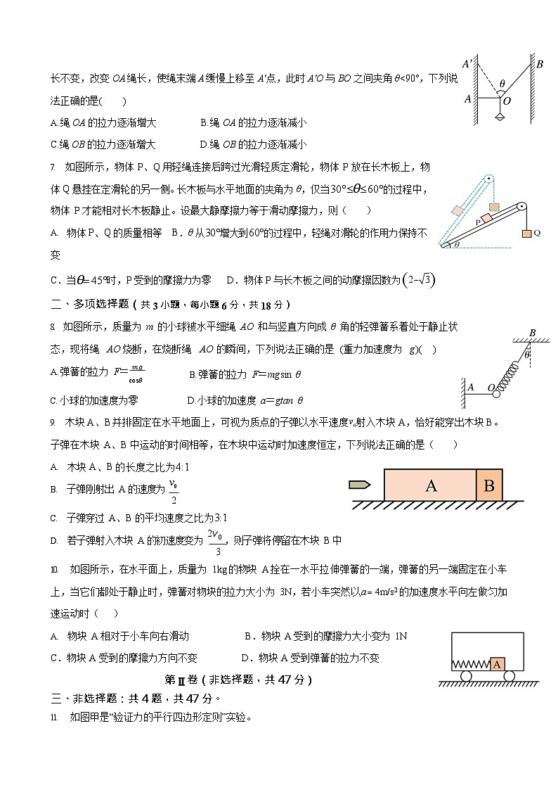 四川省眉山市彭山区第一中学2025-2026学年高一上学期12月月考物理试卷第2页