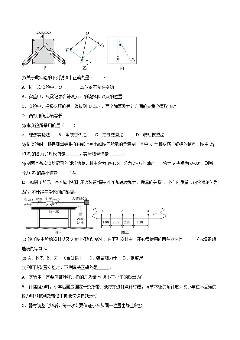 四川省眉山市彭山区第一中学2025-2026学年高一上学期12月月考物理试卷第3页