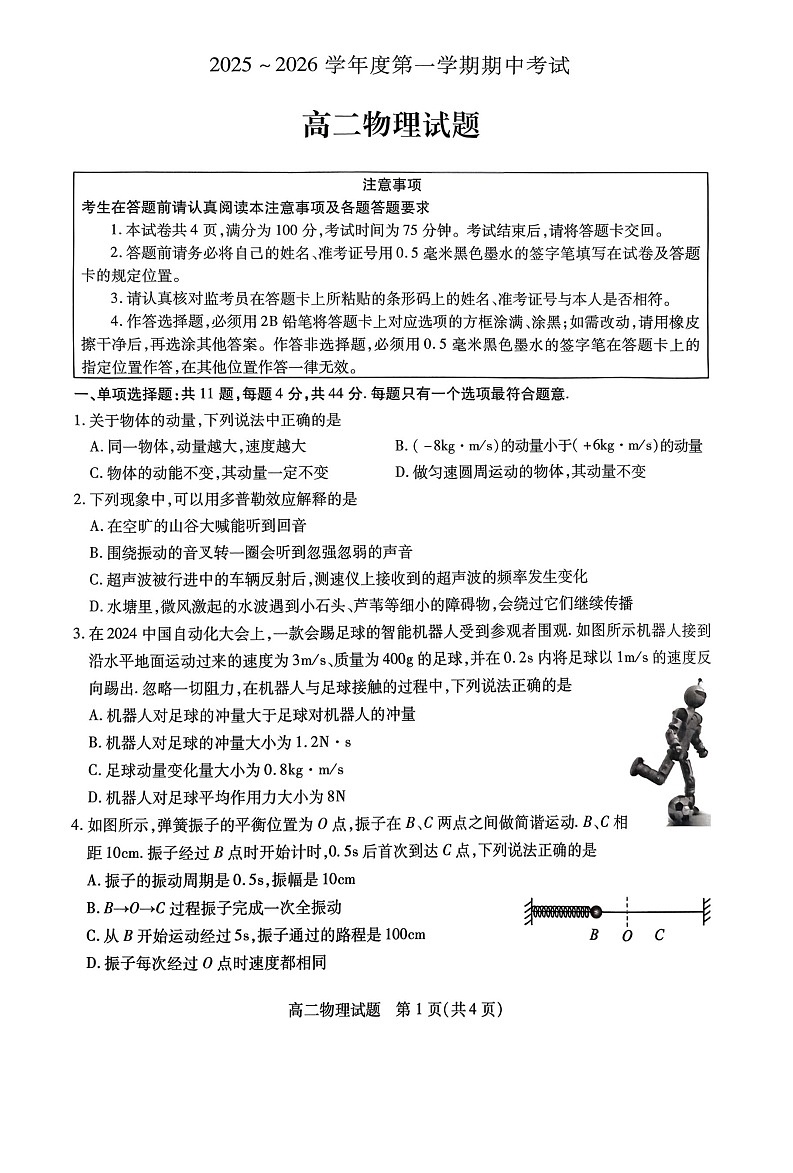 江苏省徐州市2025-2026学年高二上学期期中考试 物理试卷第1页