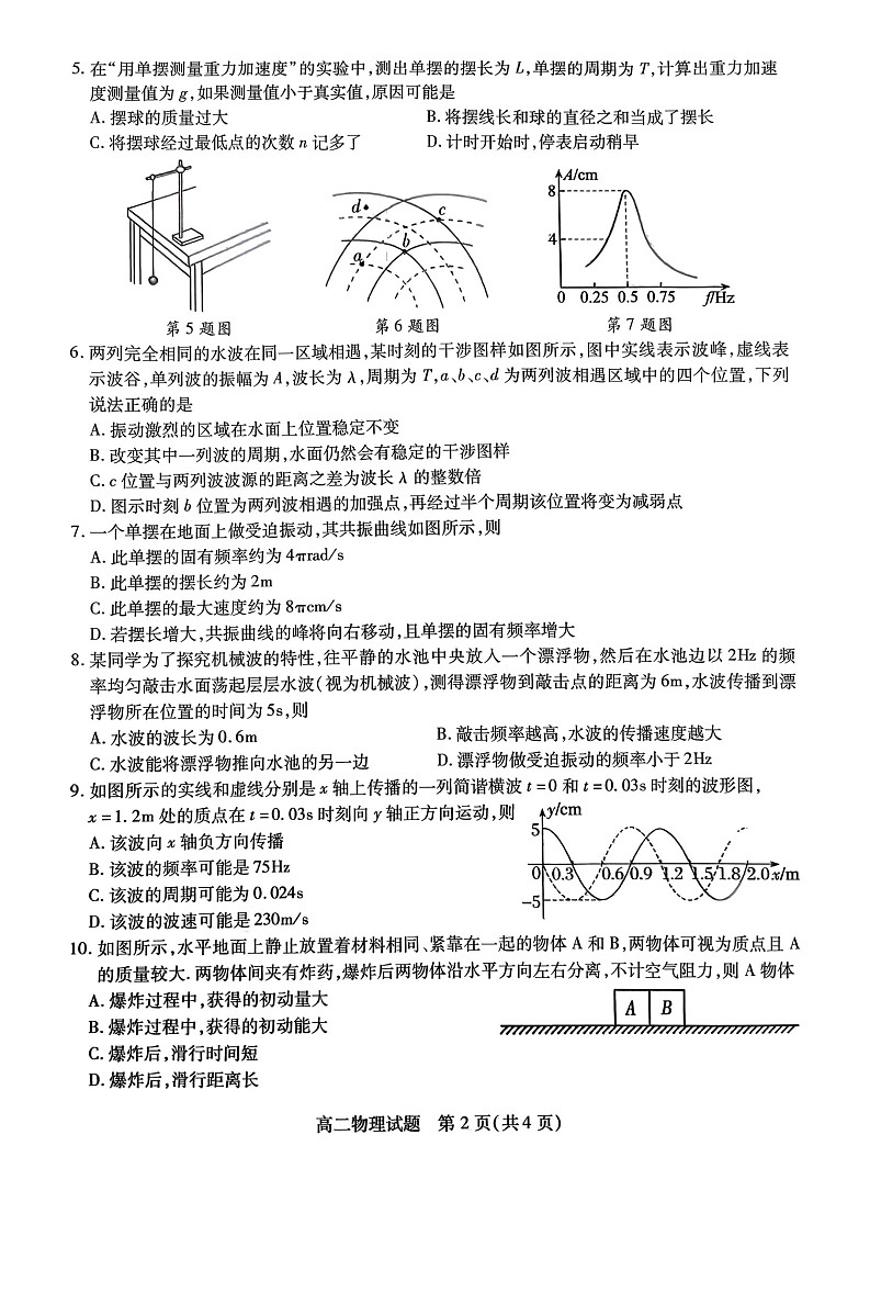 江苏省徐州市2025-2026学年高二上学期期中考试 物理试卷第2页