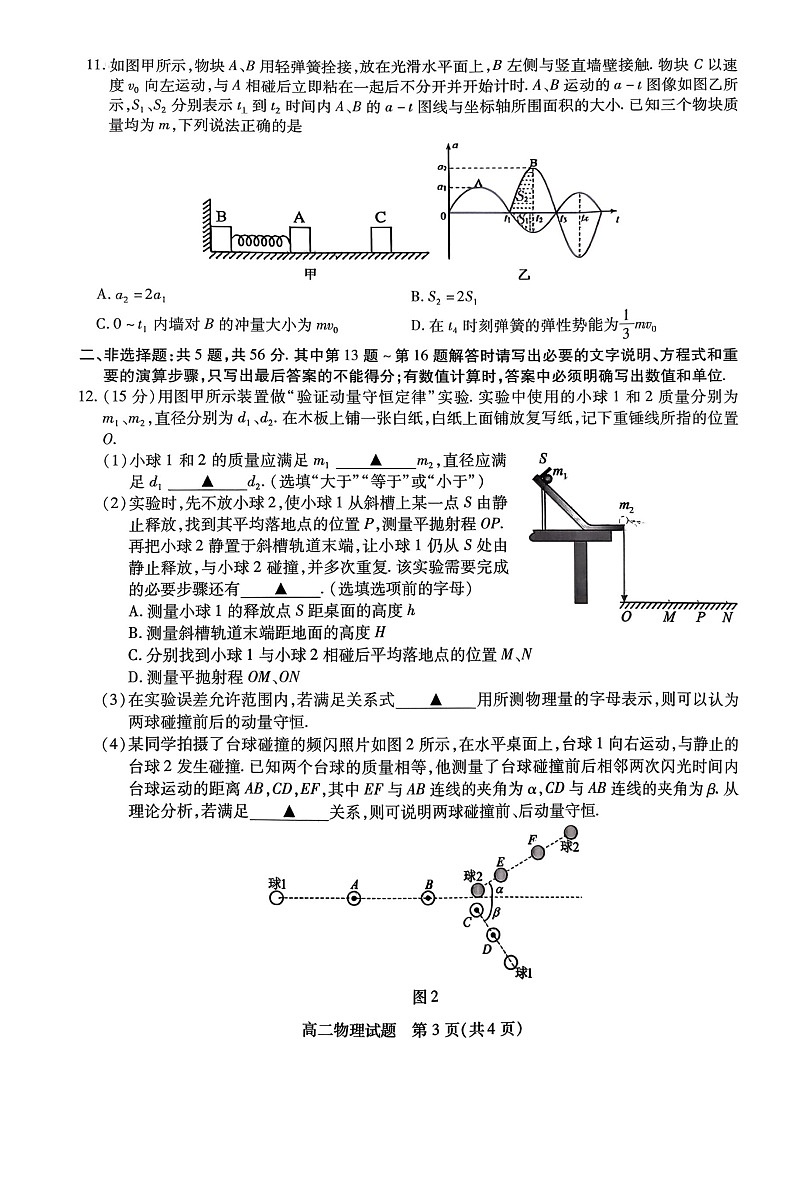 江苏省徐州市2025-2026学年高二上学期期中考试 物理试卷第3页