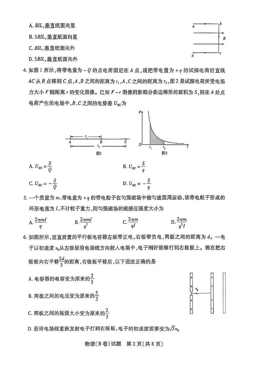 河南省天一大联考2025-2026学年高二上学期12月月考物理B卷（含答案）第2页