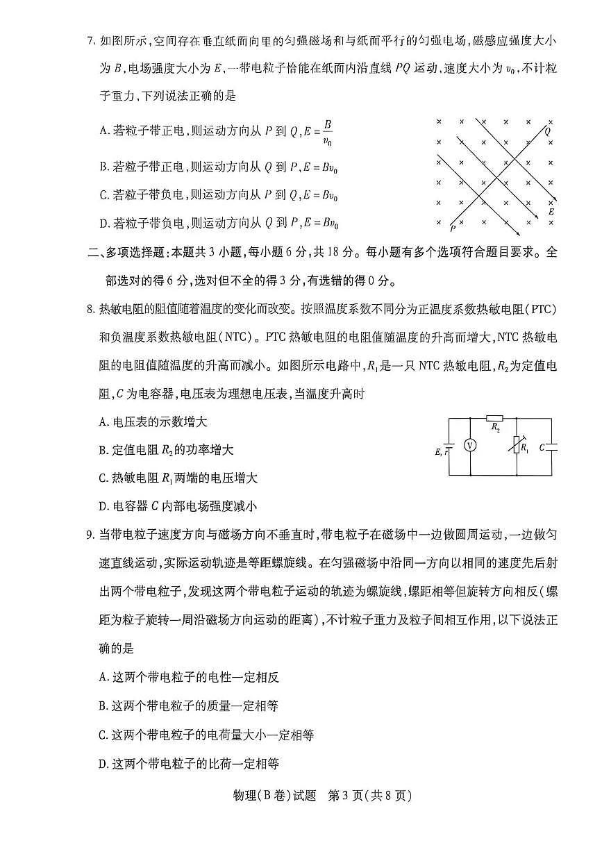 河南省天一大联考2025-2026学年高二上学期12月月考物理B卷（含答案）第3页