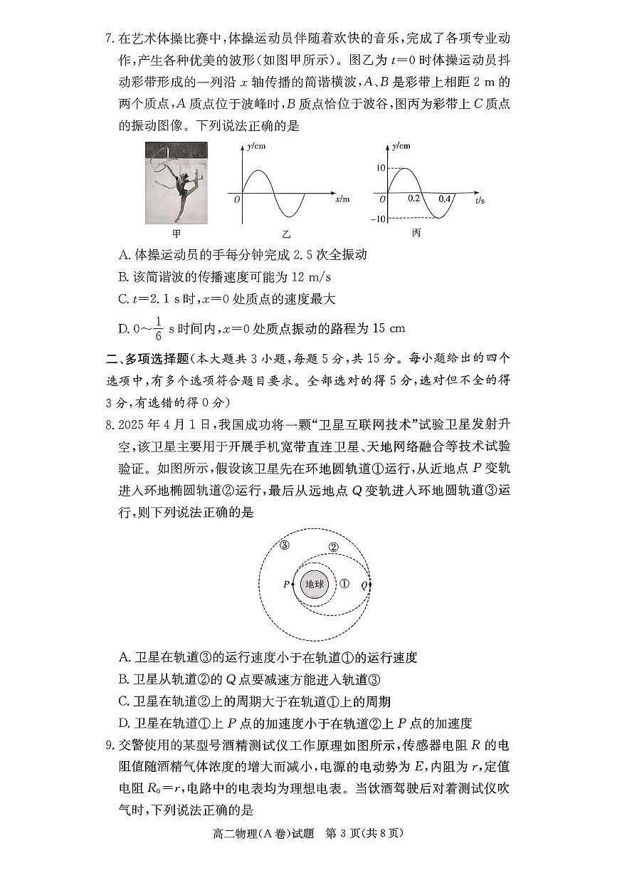 湖南省新高考教学教研联盟2025-2026学年高二上学期12月学情检测物理试卷（A卷）（含答案）第3页