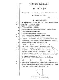 湖南省新高考教学教研联盟2025-2026学年高二上学期12月学情检测物理试卷（B卷）（含答案）