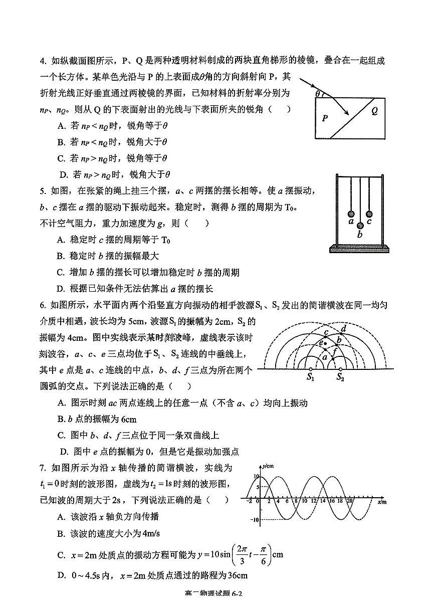 湖北省十堰市八校教联体2025-2026学年高二上学期12月联考物理试题（含答案）第2页