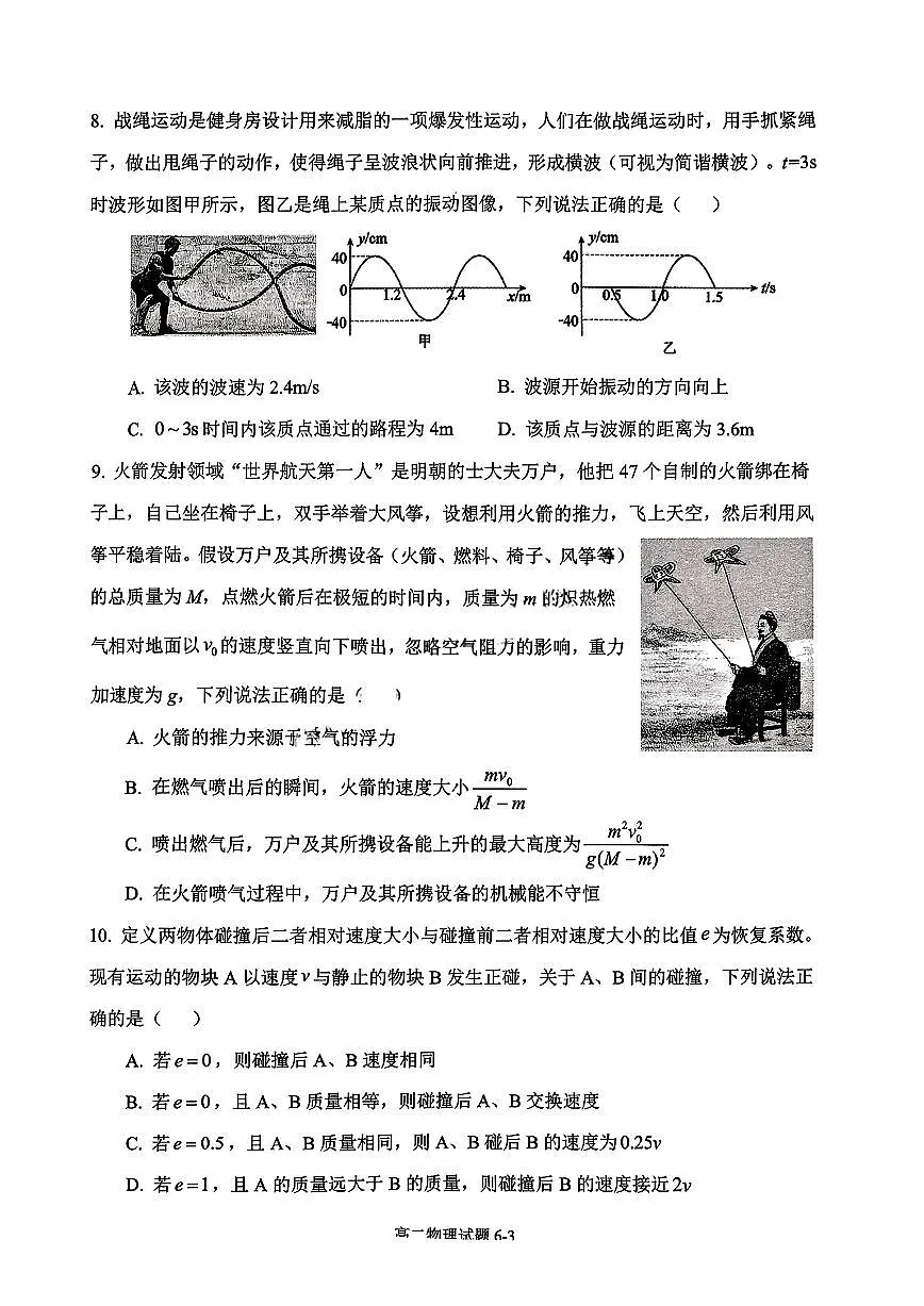 湖北省十堰市八校教联体2025-2026学年高二上学期12月联考物理试题（含答案）第3页