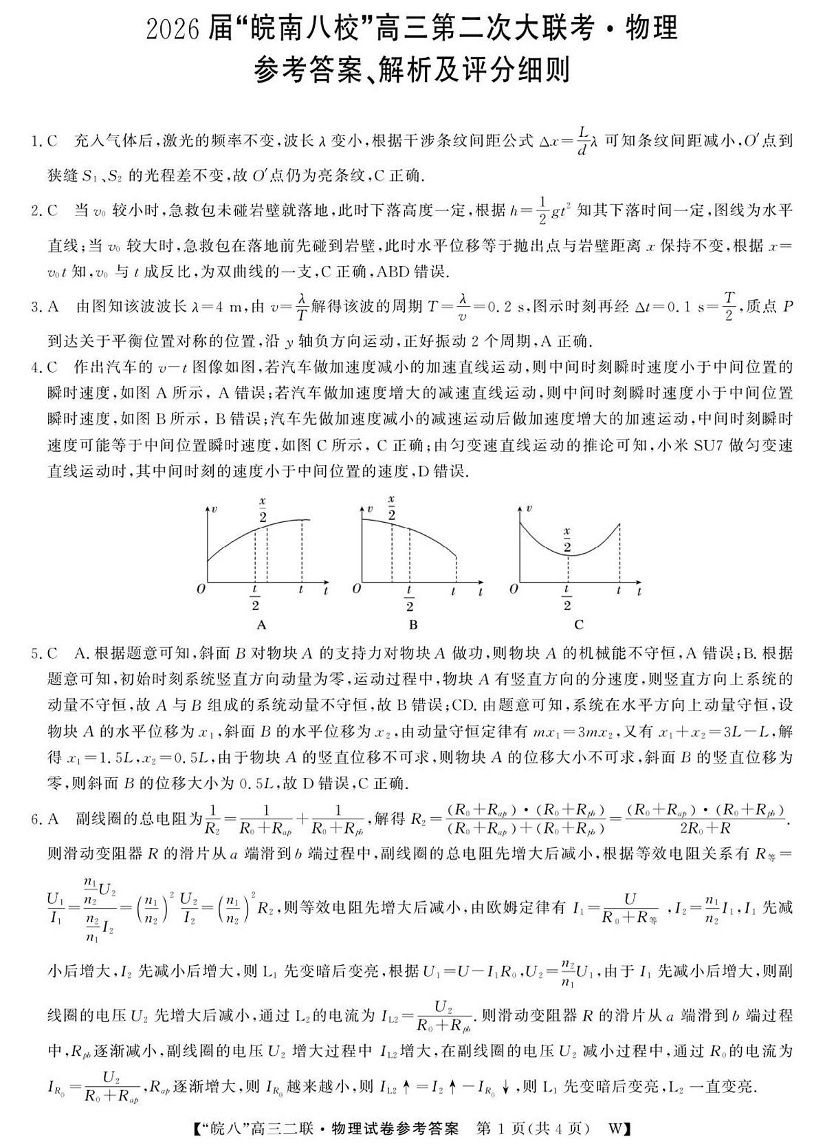物理答案第1页