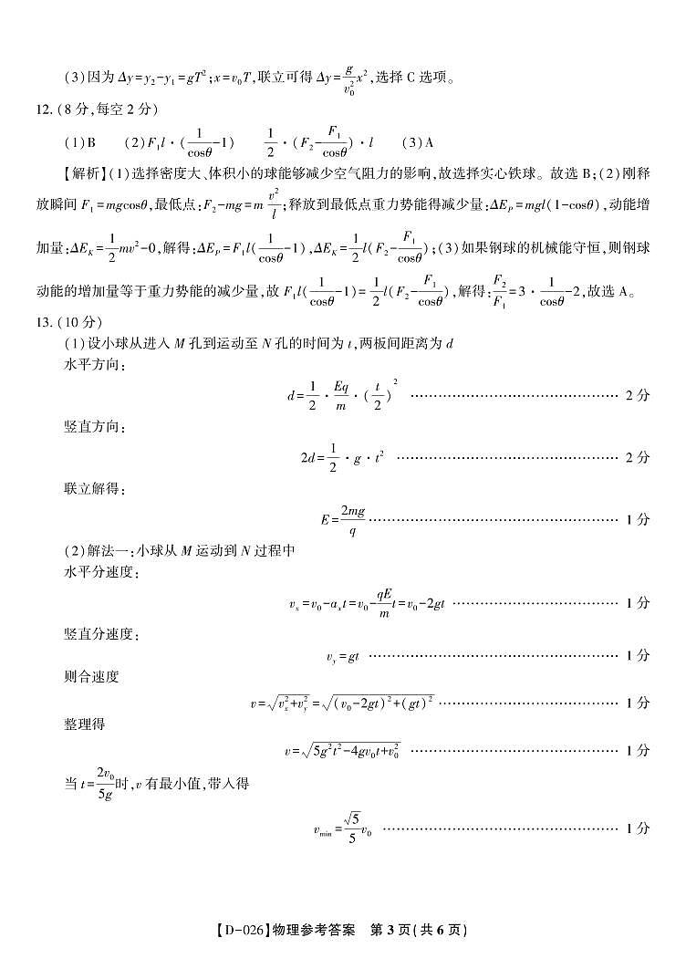 物理答案·2025年12月皖江名校高三联考第3页