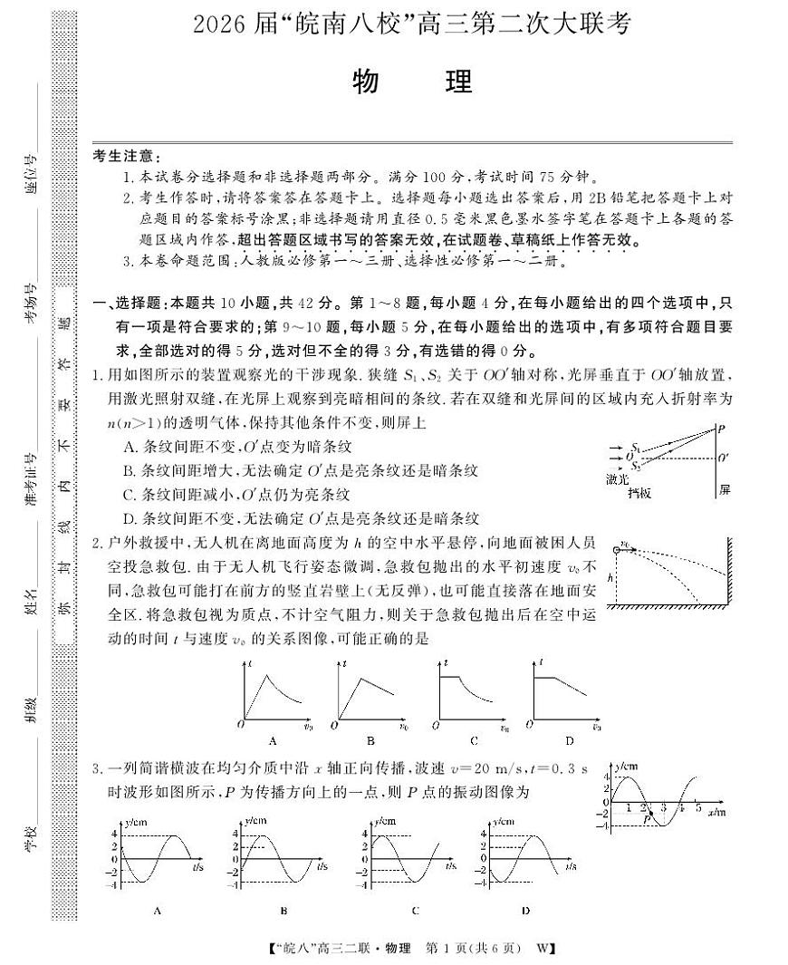 26高三皖八二联-物理第1页