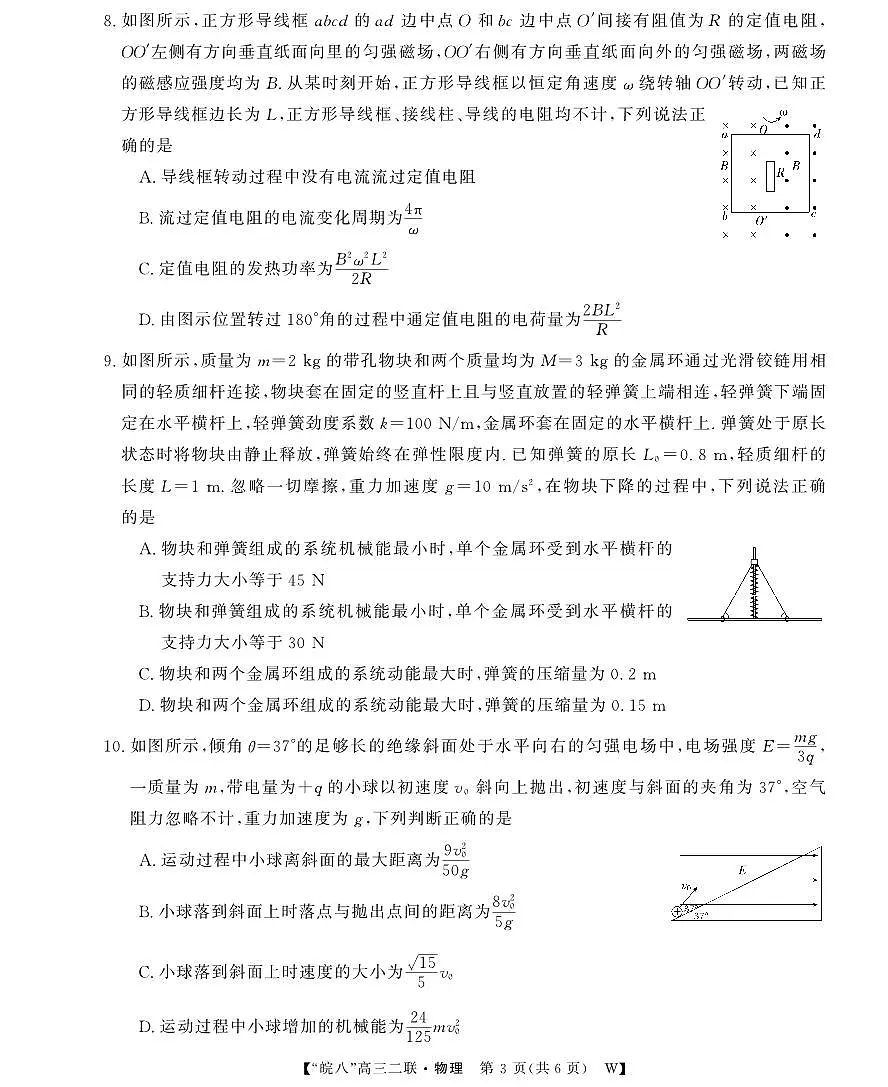 26高三皖八二联-物理第3页
