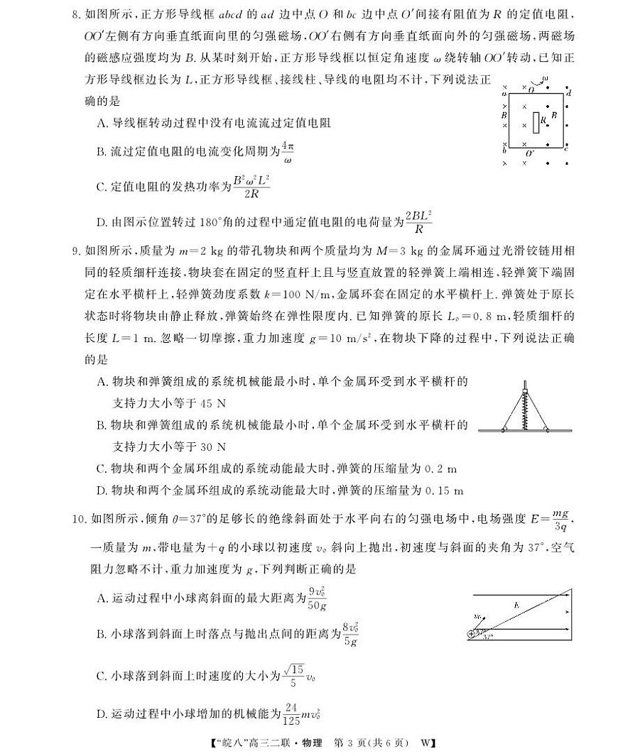26高三皖八二联-物理第3页