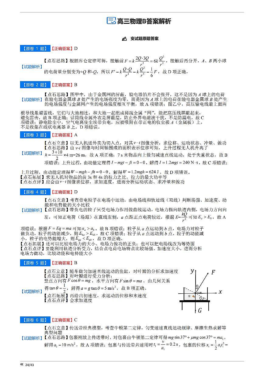 吉林省点石联考2026届高三上学期12月联考考后巩固卷物理答案 第1页