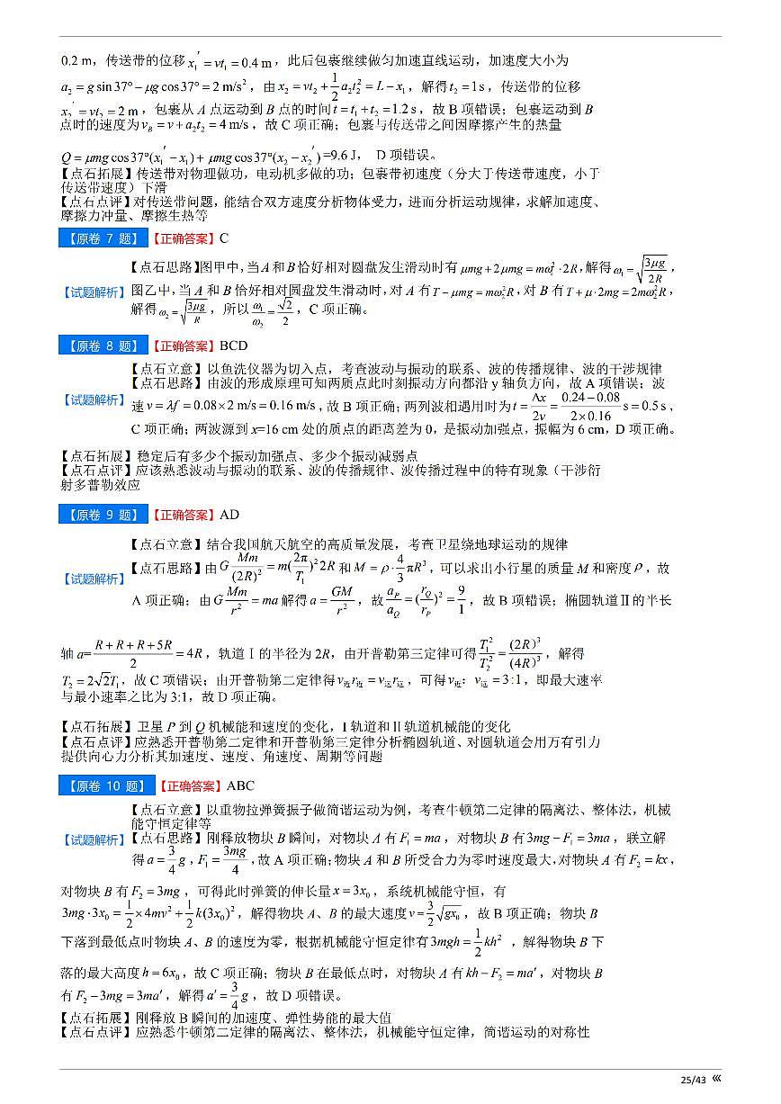 吉林省点石联考2026届高三上学期12月联考考后巩固卷物理答案 第2页