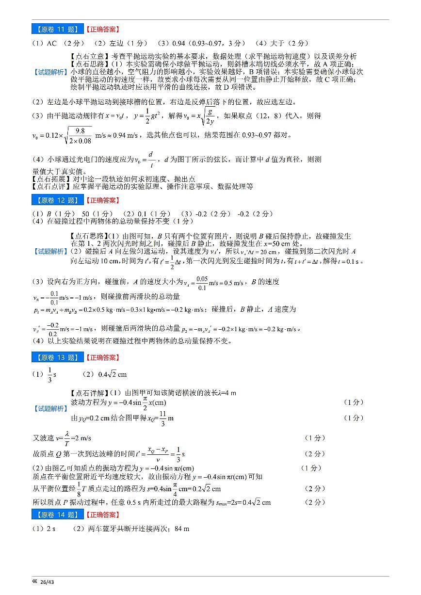 吉林省点石联考2026届高三上学期12月联考考后巩固卷物理答案 第3页
