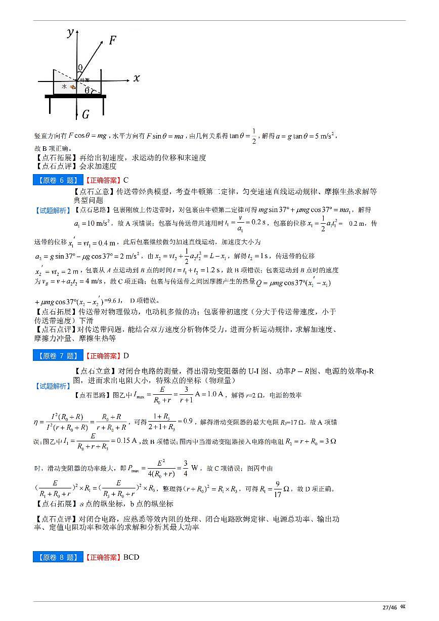 【点石联考】高三物理巩固卷A卷2025.12 -答案 第2页