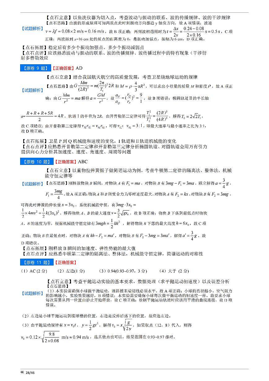 【点石联考】高三物理巩固卷A卷2025.12 -答案 第3页