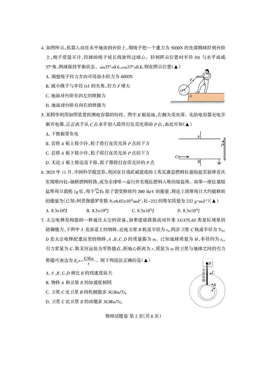 四川省凉山州2026届高中毕业班第一次诊断性考试物理第2页