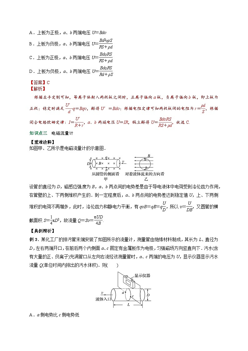 （人教版）选择性必修二高二物理上册期末复习训练专题2洛伦兹力与现代科技（解析版）第3页