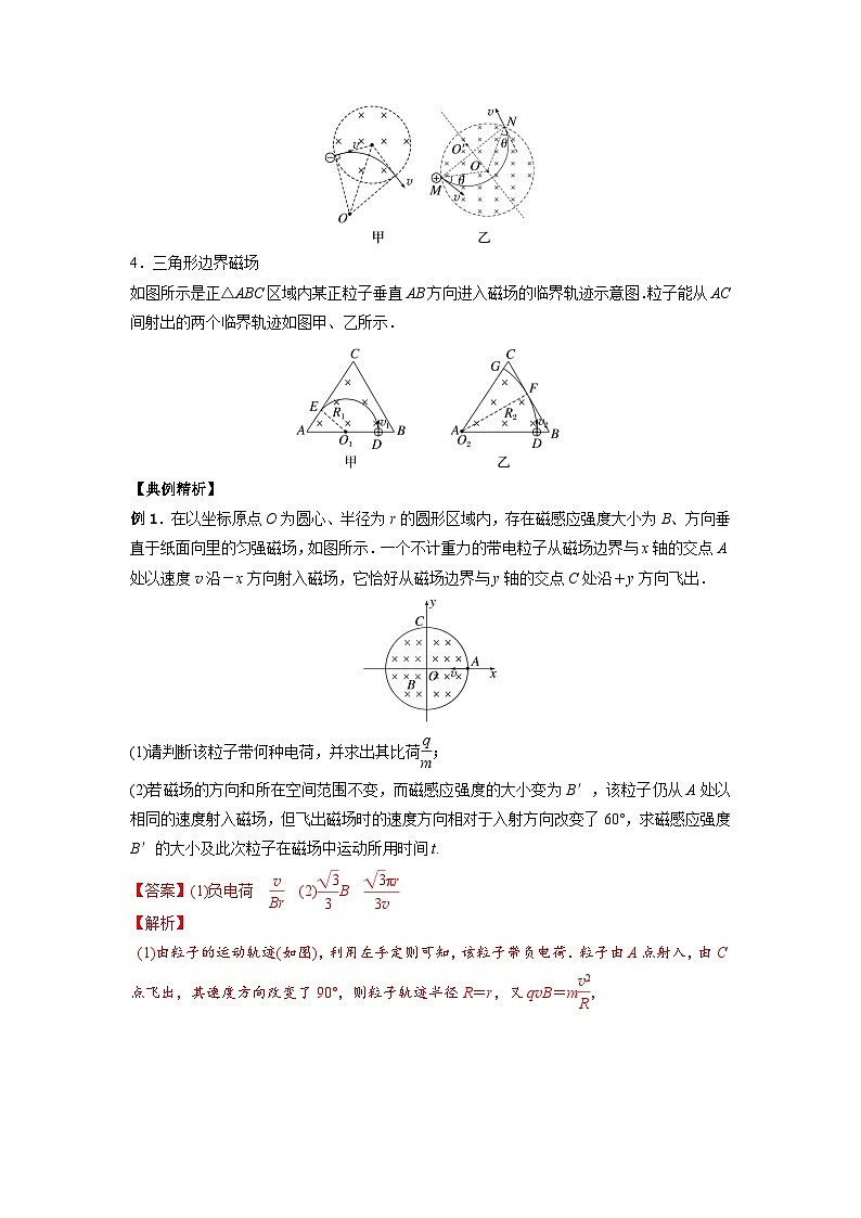 （人教版）选择性必修二高二物理上册期末复习训练专题3带电粒子在有界匀强磁场中的运动（解析版）第2页