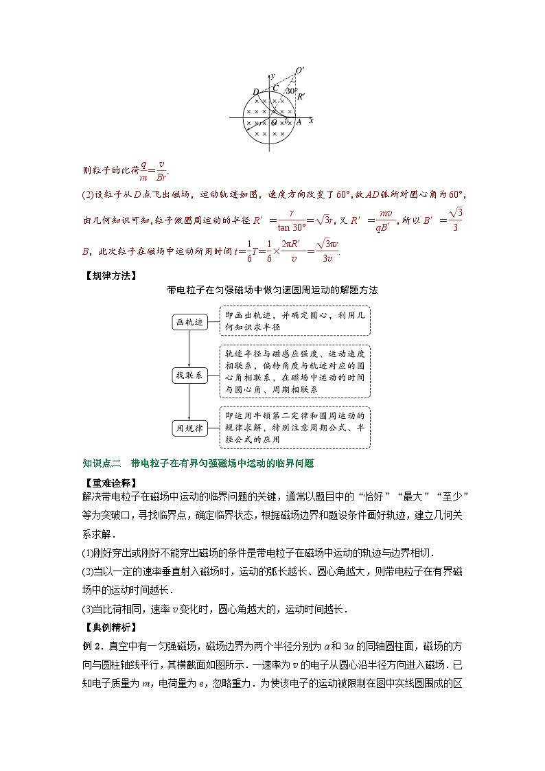 （人教版）选择性必修二高二物理上册期末复习训练专题3带电粒子在有界匀强磁场中的运动（解析版）第3页