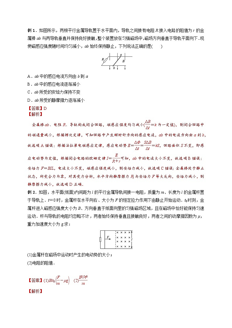 （人教版）选择性必修二高二物理上册期末复习训练专题9电磁感应中的动力学问题（解析版）第2页