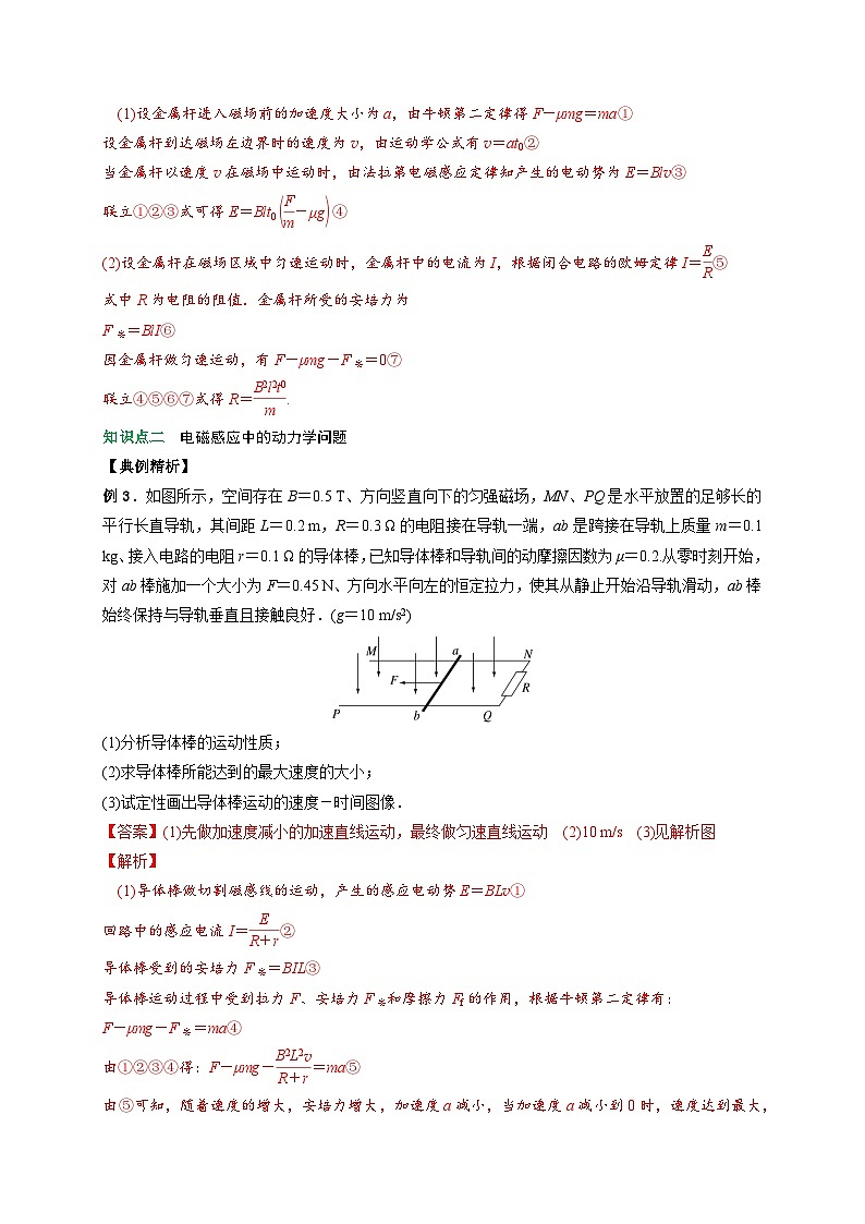 （人教版）选择性必修二高二物理上册期末复习训练专题9电磁感应中的动力学问题（解析版）第3页