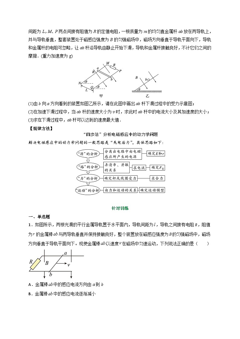（人教版）选择性必修二高二物理上册期末复习训练专题9电磁感应中的动力学问题（原卷版）第3页