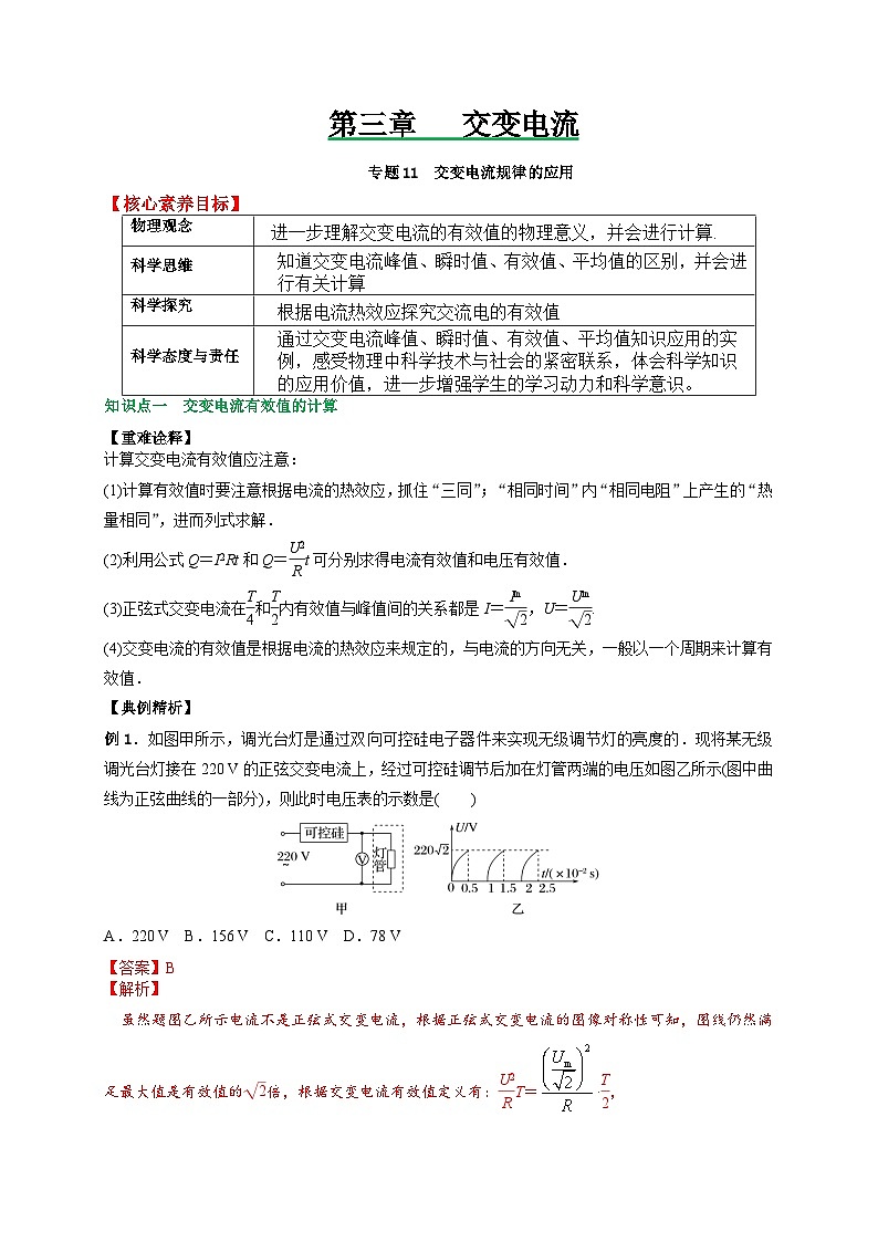 （人教版）选择性必修二高二物理上册期末复习训练专题11交变电流规律的应用（解析版）第1页