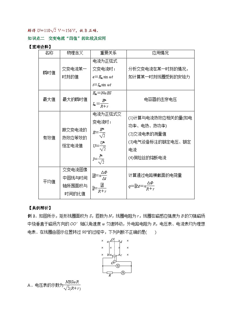 （人教版）选择性必修二高二物理上册期末复习训练专题11交变电流规律的应用（解析版）第2页