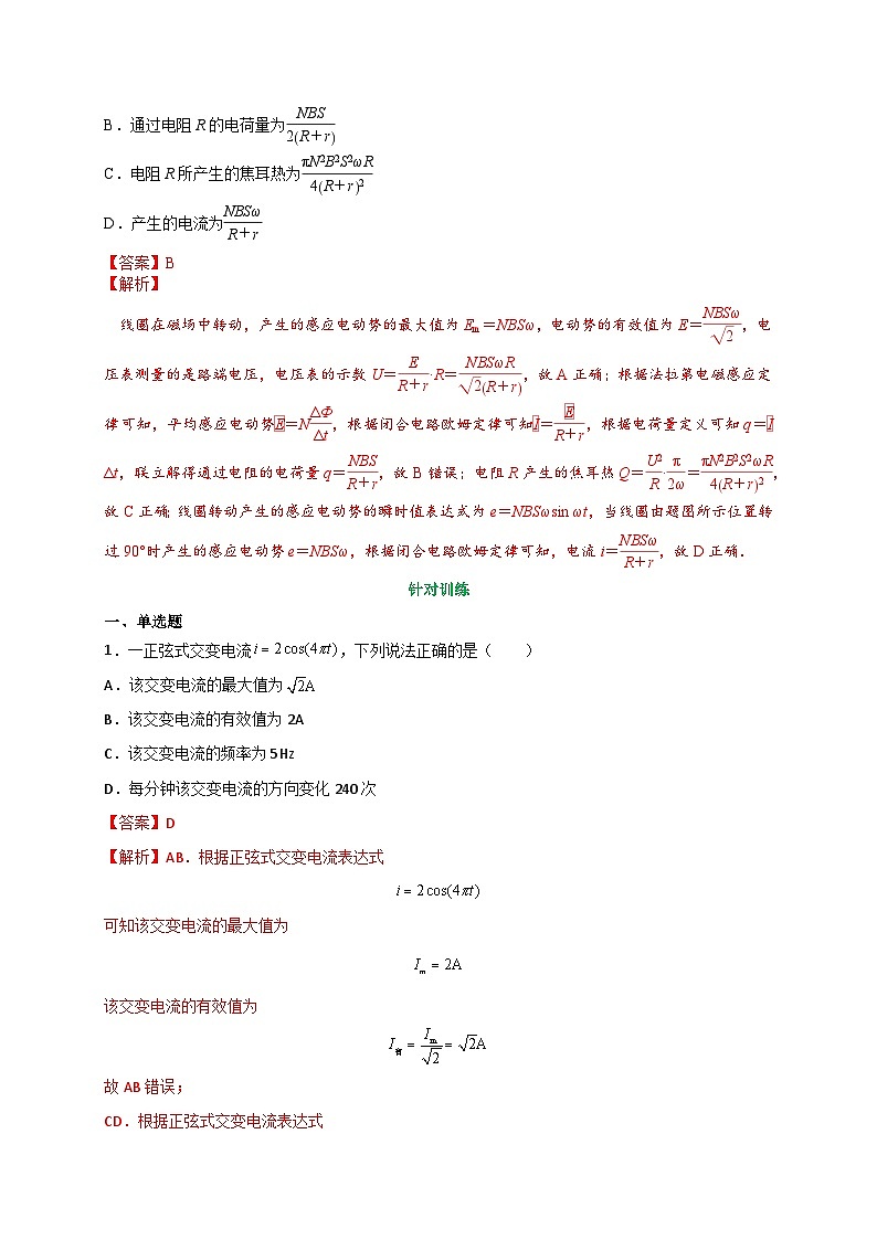 （人教版）选择性必修二高二物理上册期末复习训练专题11交变电流规律的应用（解析版）第3页