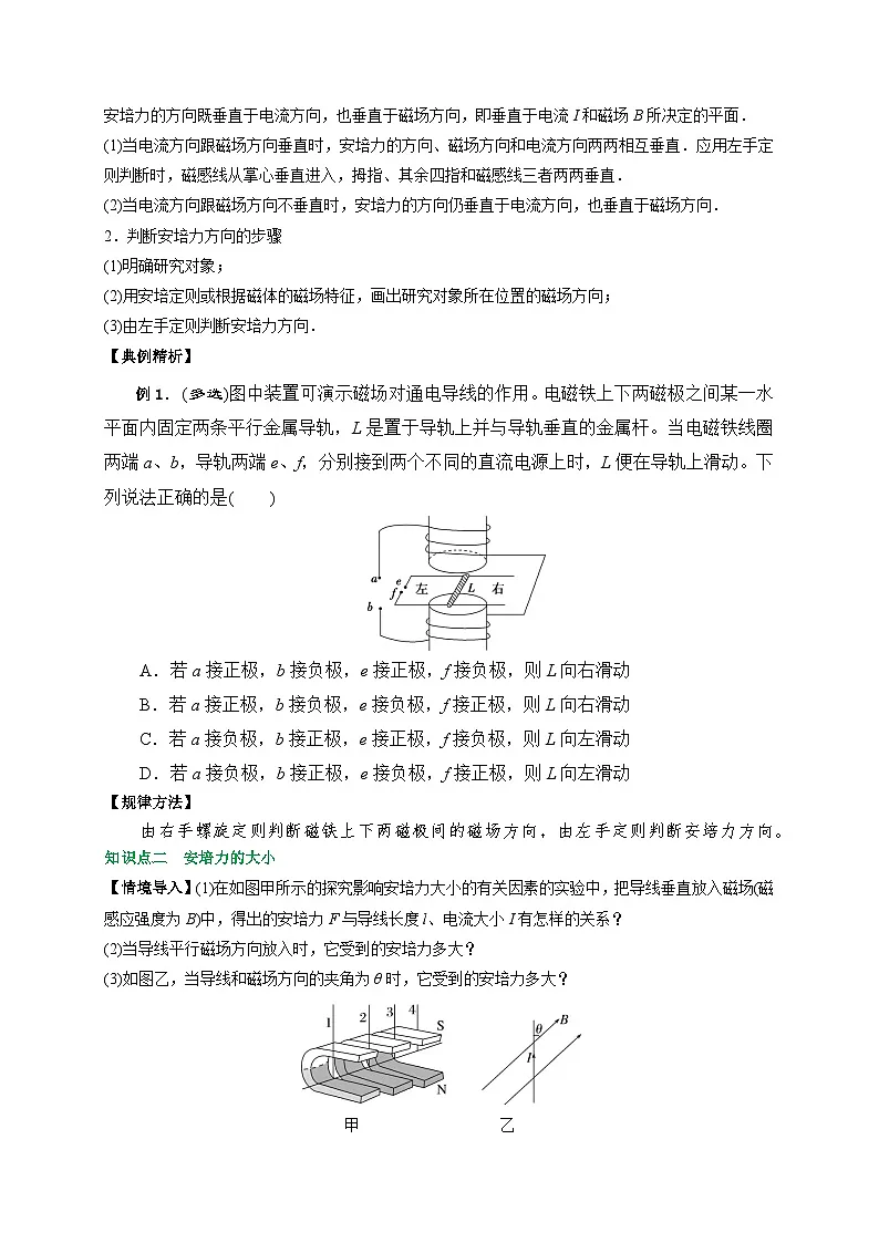 （人教版）选择性必修第二册高二物理同步讲义1.1磁场对通电导线的作用力（原卷版）第2页