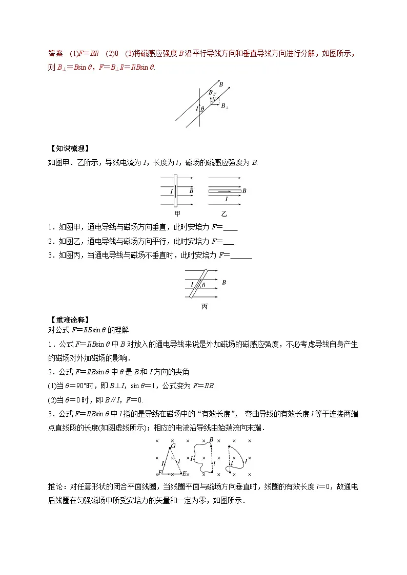 （人教版）选择性必修第二册高二物理同步讲义1.1磁场对通电导线的作用力（原卷版）第3页