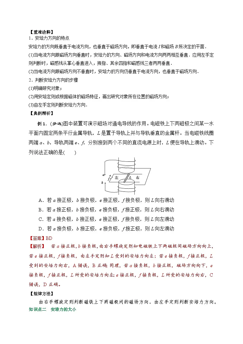 （人教版）选择性必修第二册高二物理同步讲义1.1磁场对通电导线的作用力（解析版）第2页