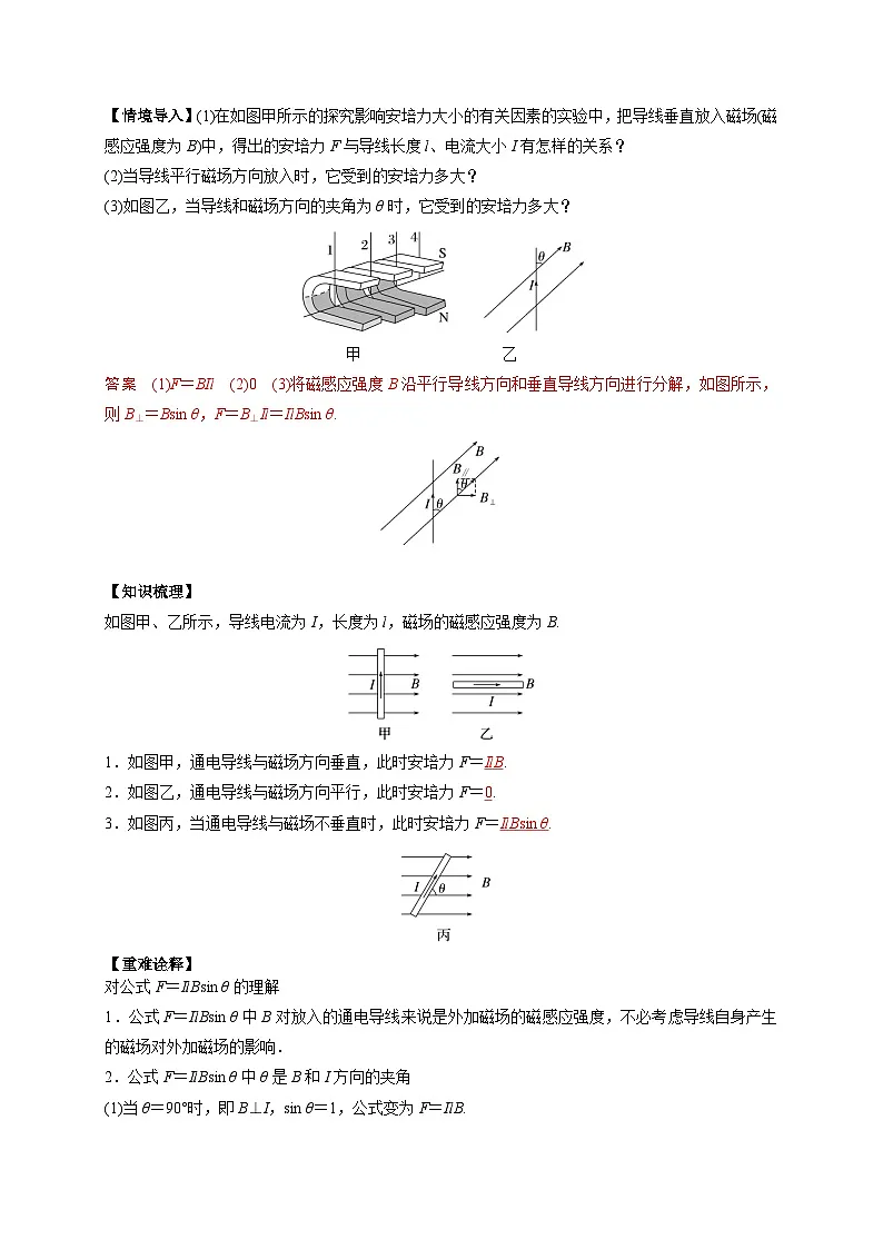 （人教版）选择性必修第二册高二物理同步讲义1.1磁场对通电导线的作用力（解析版）第3页