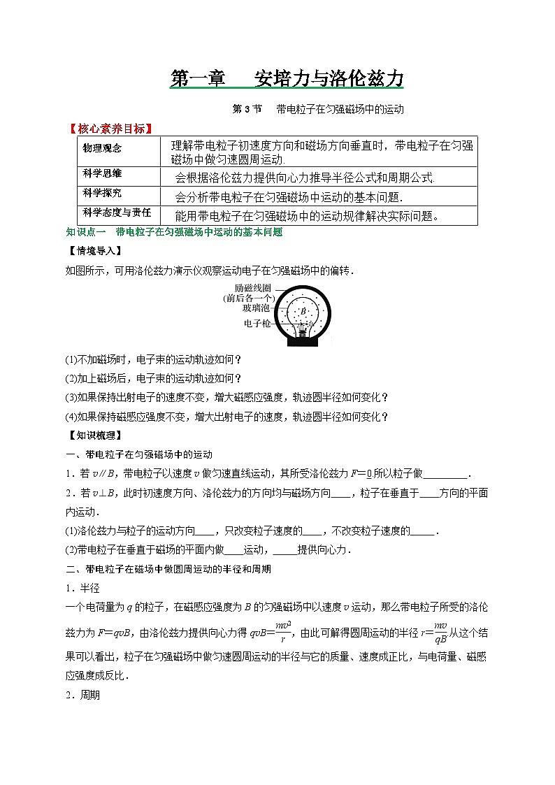 （人教版）选择性必修第二册高二物理同步讲义1.3带电粒子在匀强磁场中的运动（原卷版）第1页