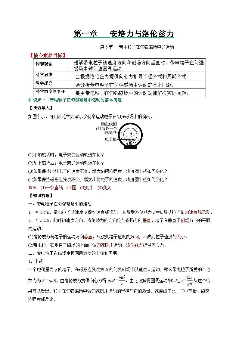 （人教版）选择性必修第二册高二物理同步讲义1.3带电粒子在匀强磁场中的运动（解析版）第1页
