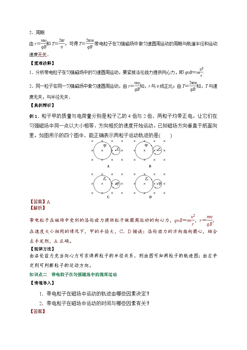 （人教版）选择性必修第二册高二物理同步讲义1.3带电粒子在匀强磁场中的运动（解析版）第2页