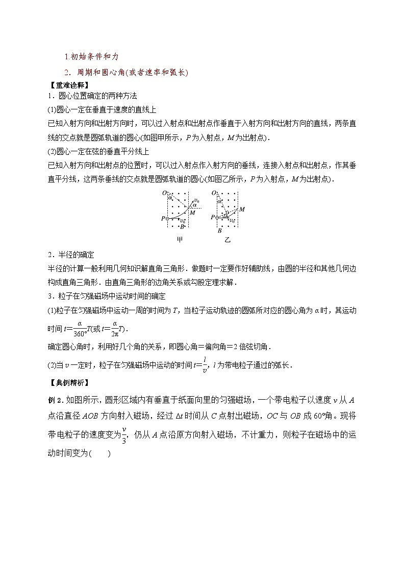 （人教版）选择性必修第二册高二物理同步讲义1.3带电粒子在匀强磁场中的运动（解析版）第3页