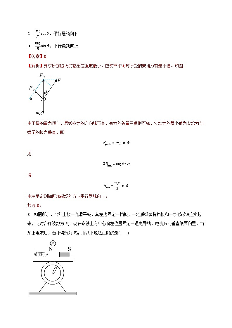（人教版）选择性必修第二册高二物理第一章 安培力与洛伦兹力 章末检测题（解析版）第2页