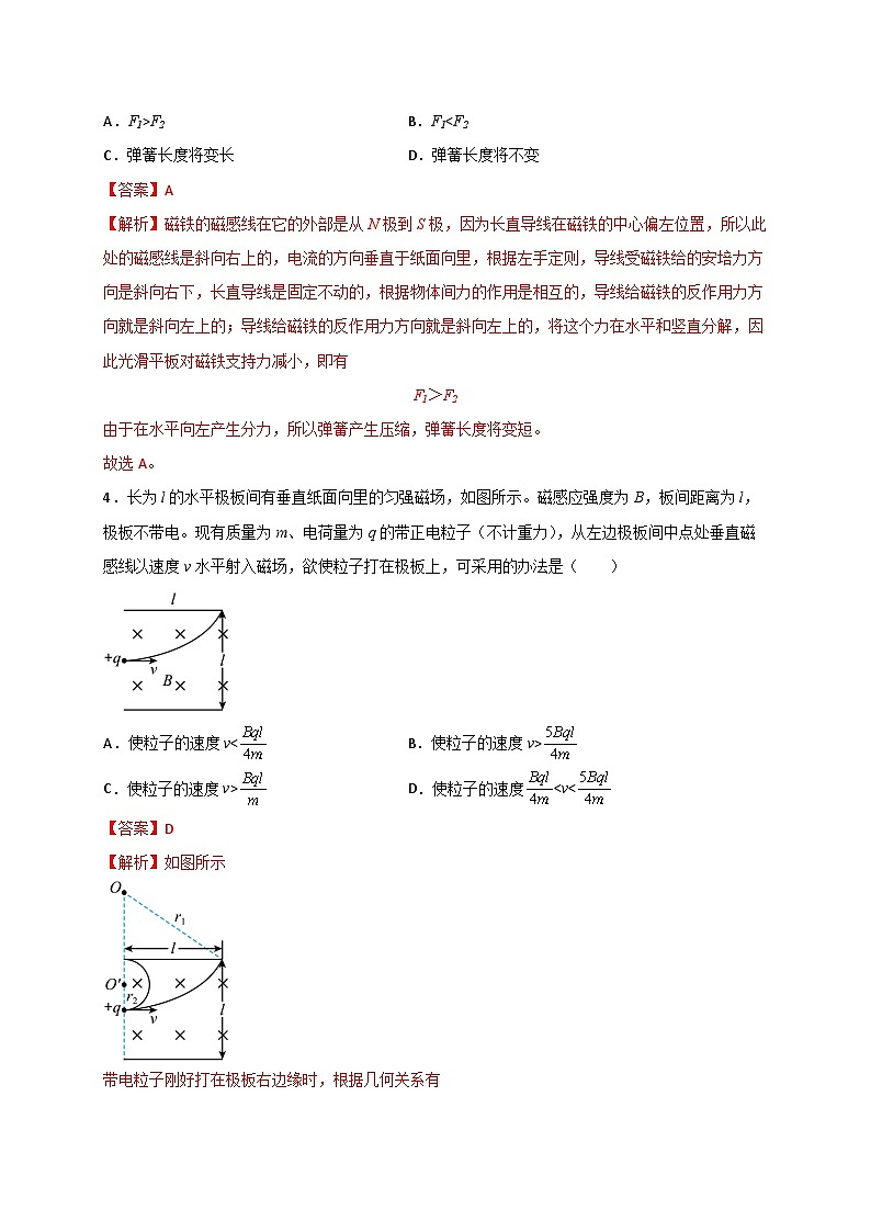 （人教版）选择性必修第二册高二物理第一章 安培力与洛伦兹力 章末检测题（解析版）第3页