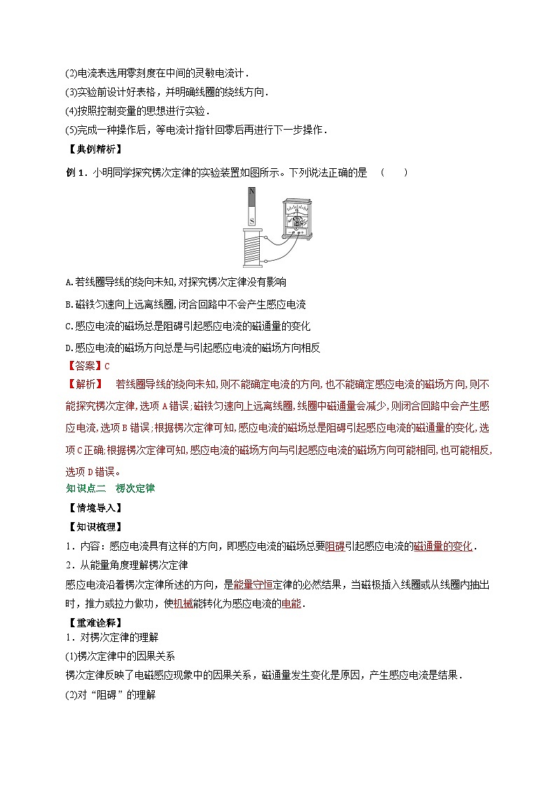 （人教版）选择性必修第二册高二物理同步讲义2.1楞次定律（解析版）第3页