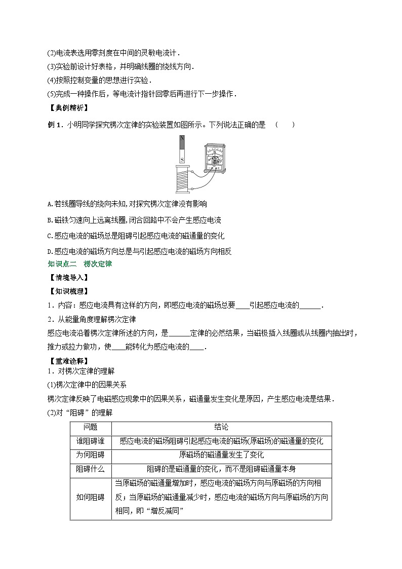 （人教版）选择性必修第二册高二物理同步讲义2.1楞次定律（原卷版）第3页