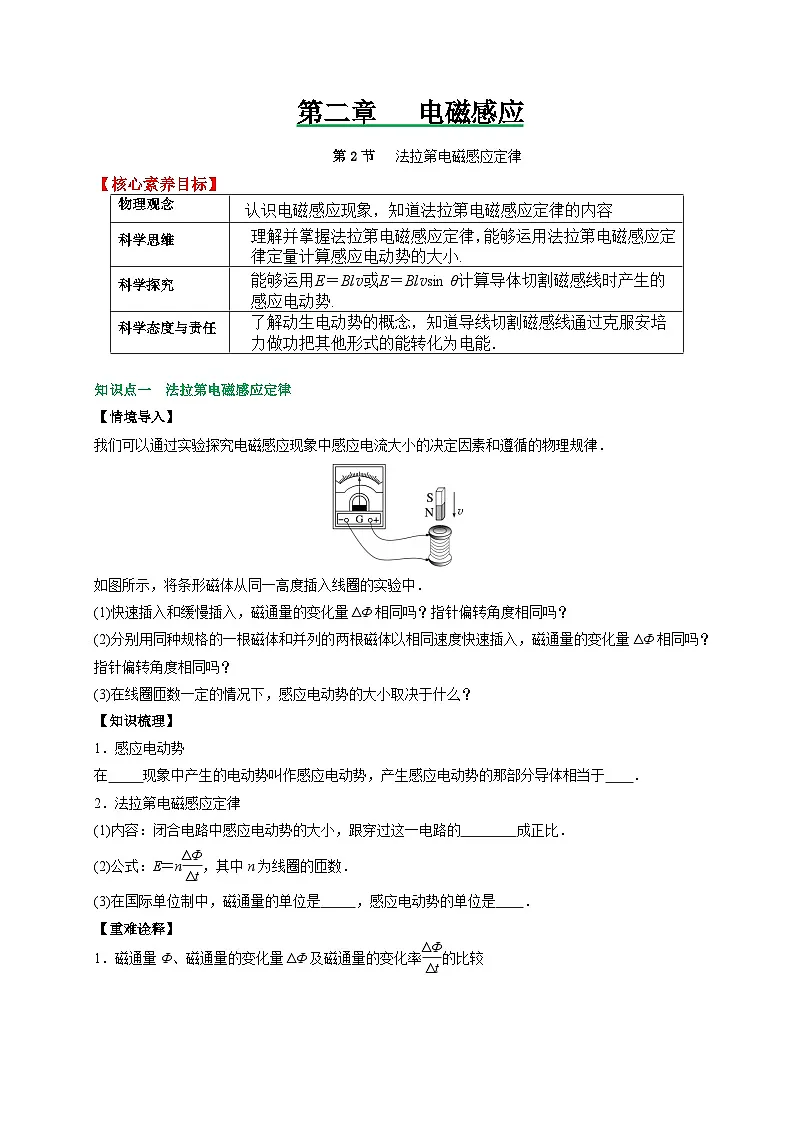 （人教版）选择性必修第二册高二物理同步讲义2.2法拉第电磁感应定律（原卷版）第1页