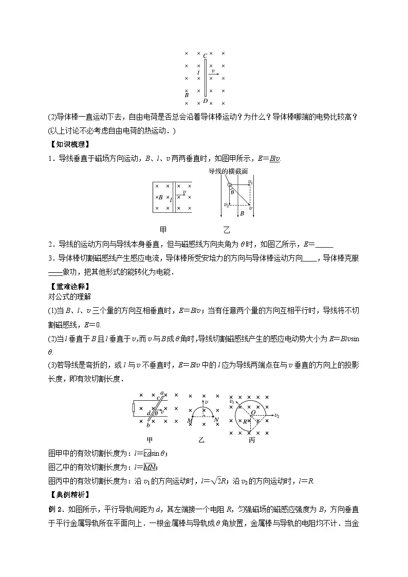 （人教版）选择性必修第二册高二物理同步讲义2.2法拉第电磁感应定律（原卷版）第3页