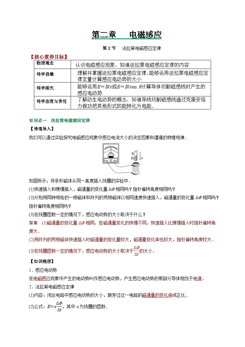 （人教版）选择性必修第二册高二物理同步讲义2.2法拉第电磁感应定律（解析版）第1页