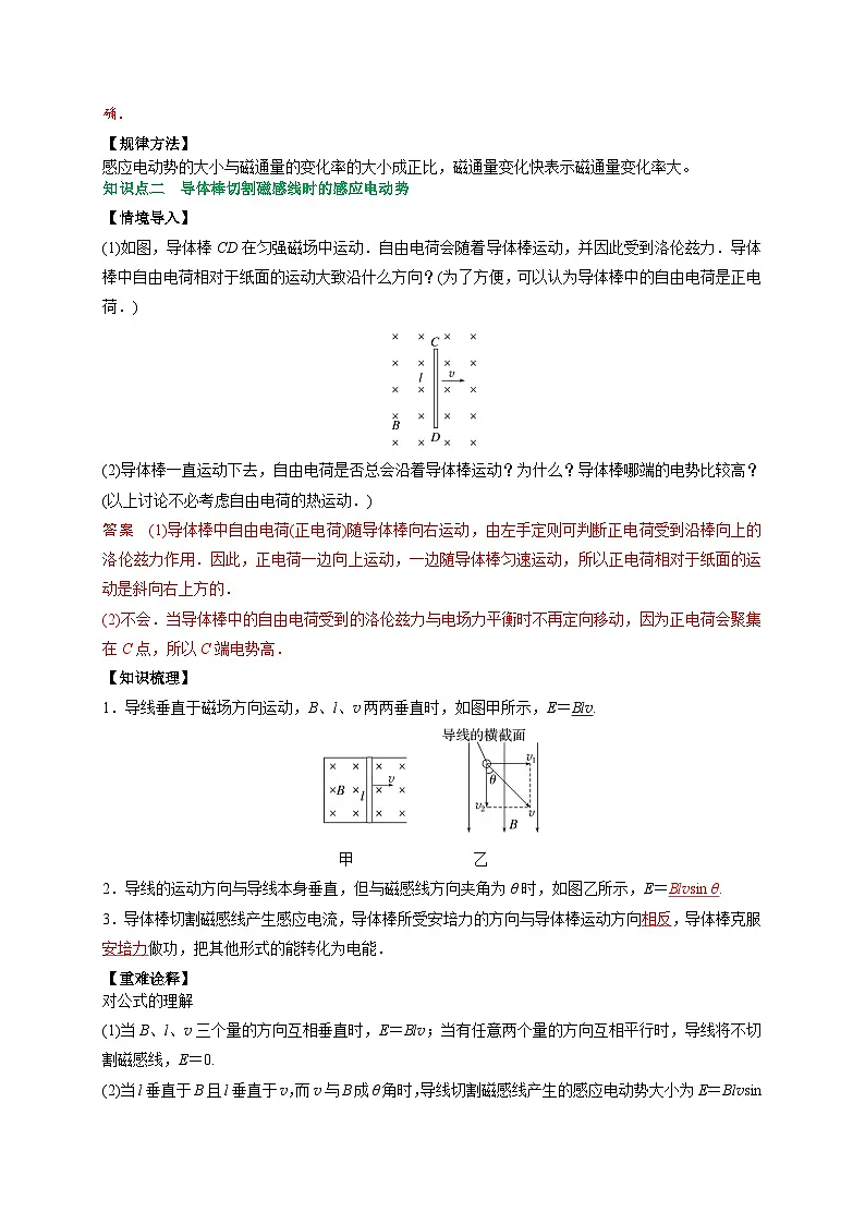 （人教版）选择性必修第二册高二物理同步讲义2.2法拉第电磁感应定律（解析版）第3页