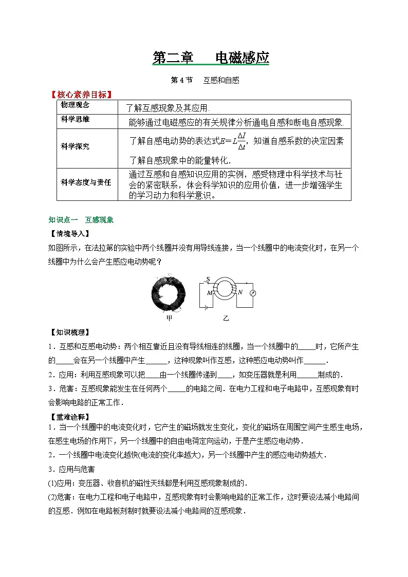 （人教版）选择性必修第二册高二物理同步讲义2.4互感和自感（原卷版）第1页