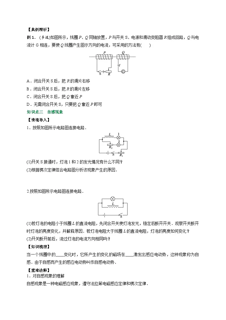 （人教版）选择性必修第二册高二物理同步讲义2.4互感和自感（原卷版）第2页