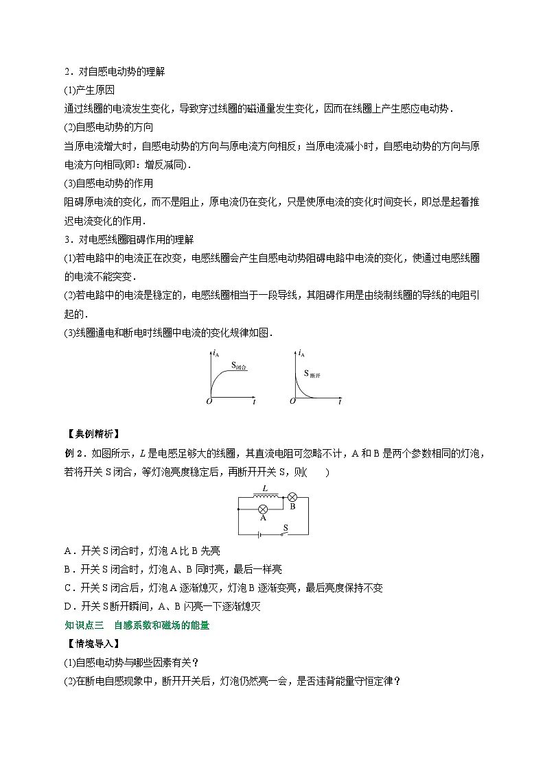 （人教版）选择性必修第二册高二物理同步讲义2.4互感和自感（原卷版）第3页